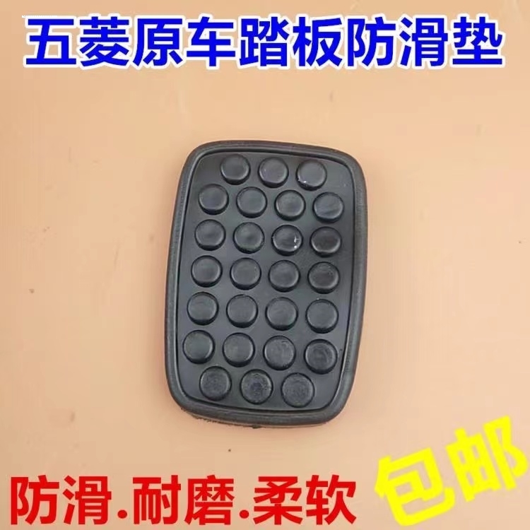 五菱征程 荣光小卡 之光V 宏光S1S3刹车油门脚踏板改装内饰