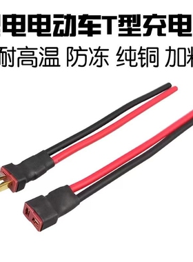 T插XT60 XT30转JST插头锂电池连接线转换头硅胶线航模无人机电机