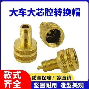 大芯腔工程轮胎气门嘴充气转换头 12V1口径转换成8V1口径充气