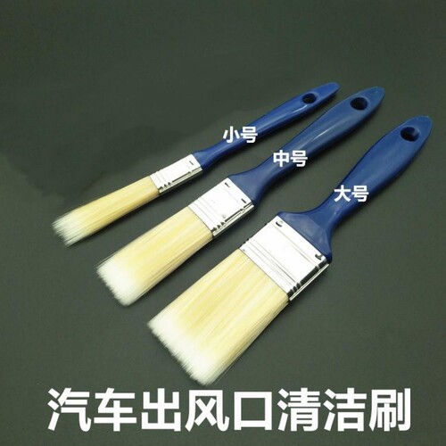 汽车出风口刷清理空调口毛刷内饰清扫刷仪表台刷子车内清洁软毛刷