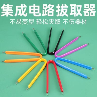 IC起拔器芯片拆卸撬拔器电子维修集成电路起拔器IC芯片元件夹取器