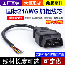 OBD2公头转DB15母头转接线 OBD2 16Pin to DB15Pin接口连接线