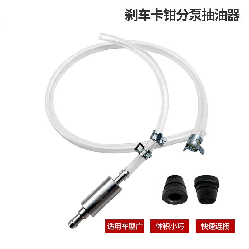 摩托车刹车卡钳分泵抽油放油导管抽油机液压制动器泄放器吸油工具