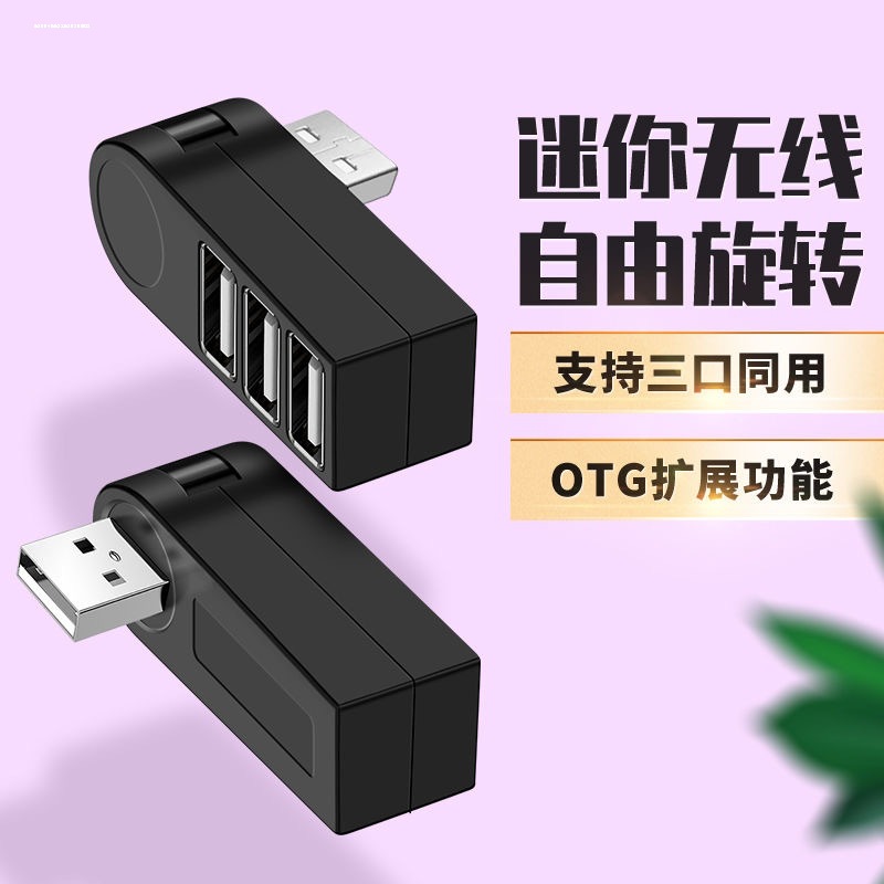 usb3.0多接口扩展器一拖三180度