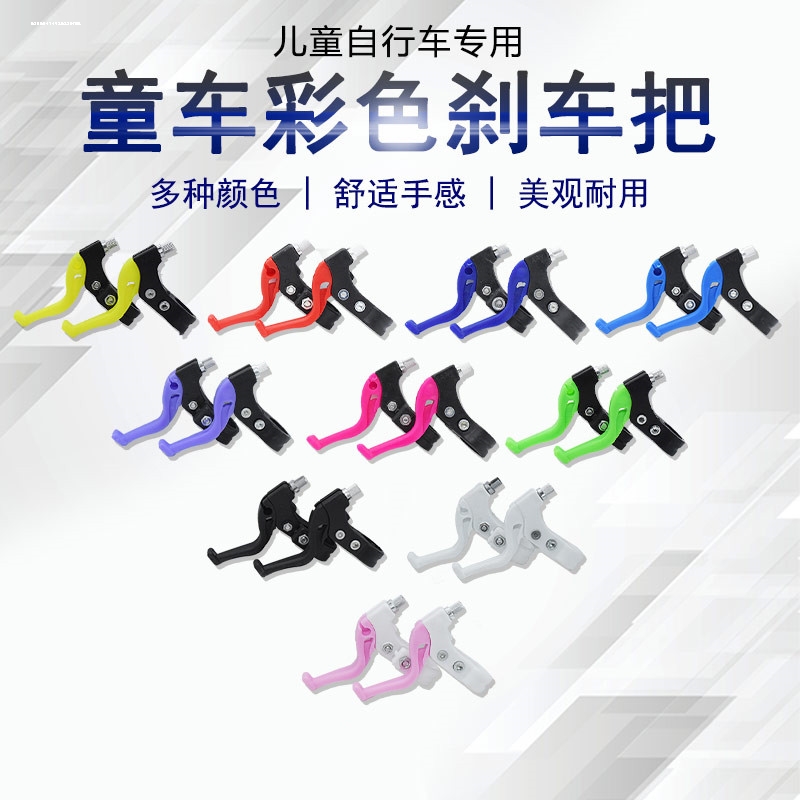 自行车刹车手把手柄山地车儿童闸把手刹把配件通用把手前后制动