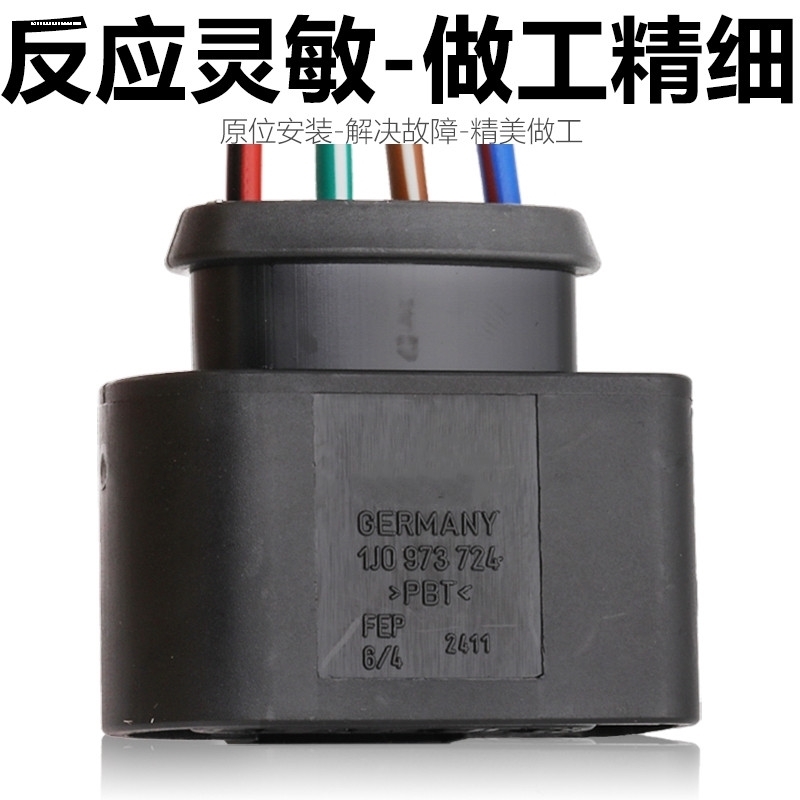 8K0 973 724/4B0 /1J0大众奥迪点火线圈线束插头/4孔连接器