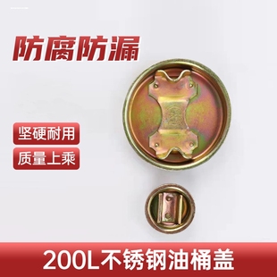 200L升油桶盖 200升铁桶盖密封盖化工桶口螺纹丝牙盖大丝扣盖铁盖