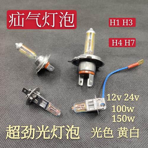 H通用光汽车灯超劲1光47泡1H3氙气灯REALIGHT2V24V远近光雾H灯