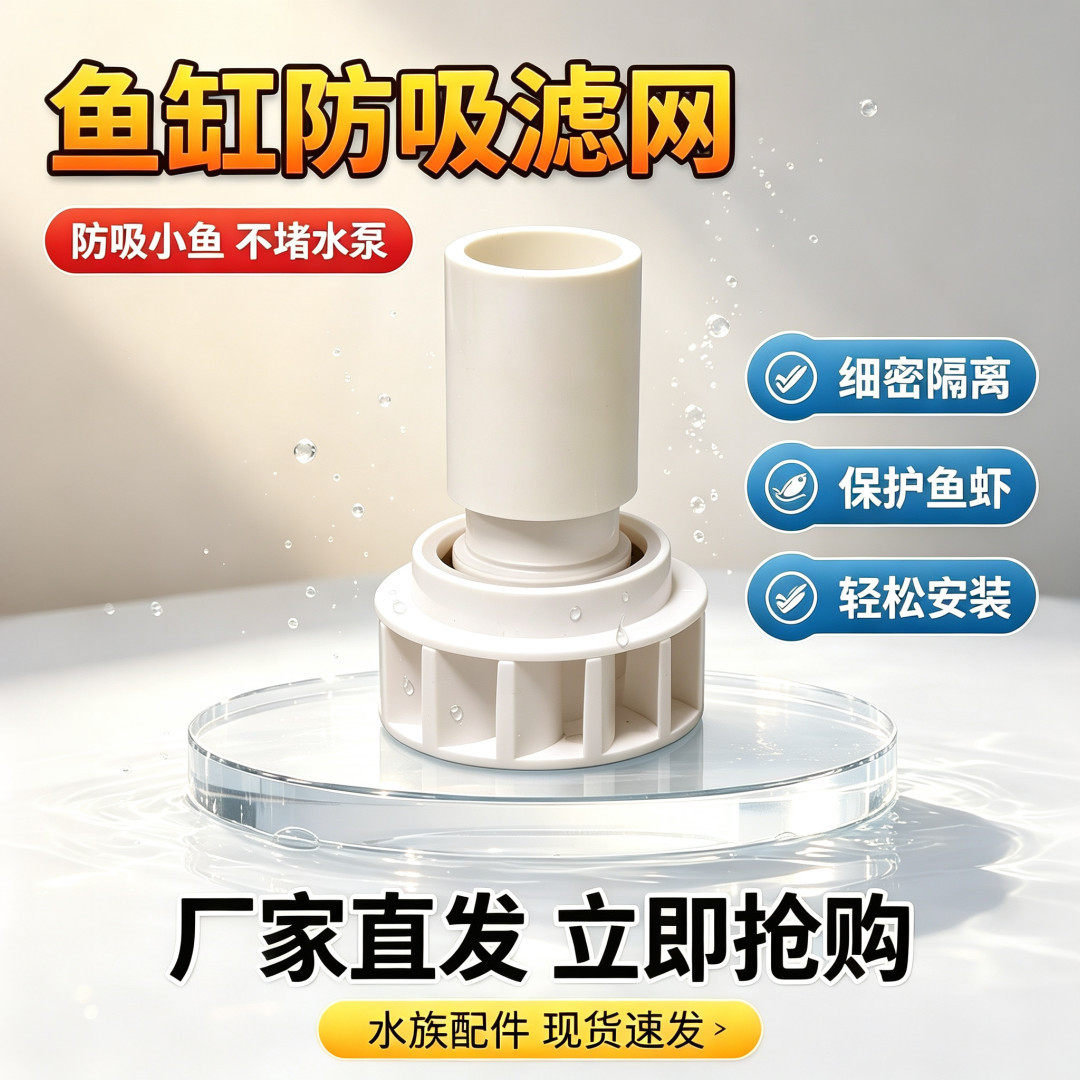 鱼缸旋转出水口筛网过滤专用底滤下水口不锈钢滤网防堵配件造浪口
