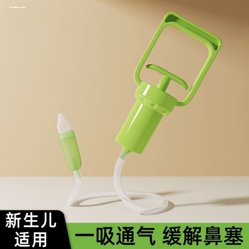 手拉负压吸鼻器新生宝宝鼻屎清理神器防逆流好操作软头婴儿吸鼻器