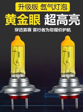 汽车led大灯黄金光h4h7近h1远黄金眼防雾h3h8h11强光雾灯黄光灯泡