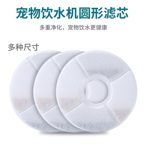 宠物饮水机滤芯适用于小佩过滤棉小花solo catit猫咪玲珑猫圆形
