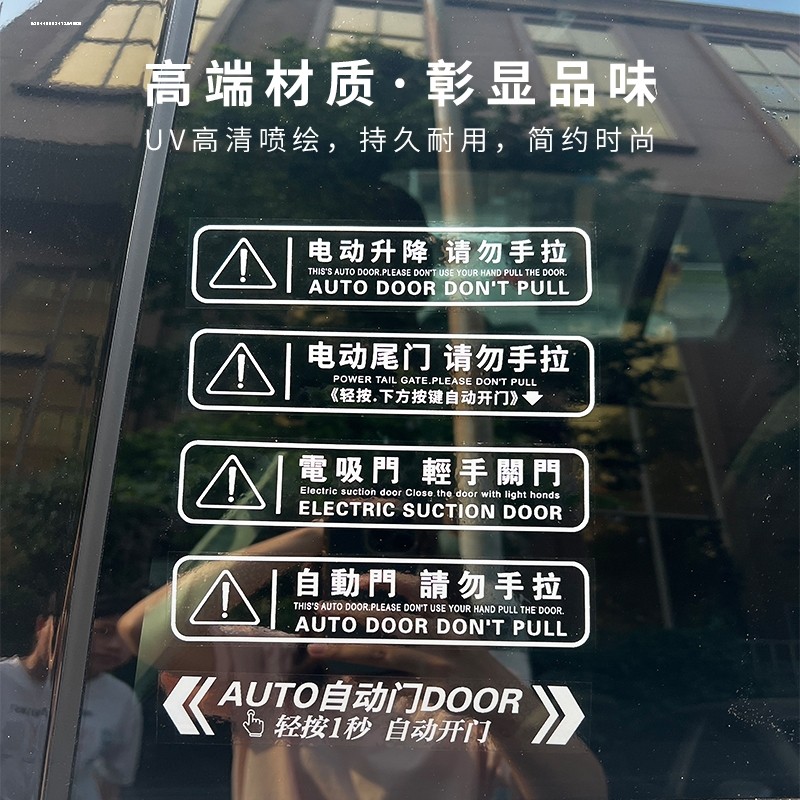 电动尾门警示贴请勿手拉电动升降门贴电动升举门提示汽车贴纸