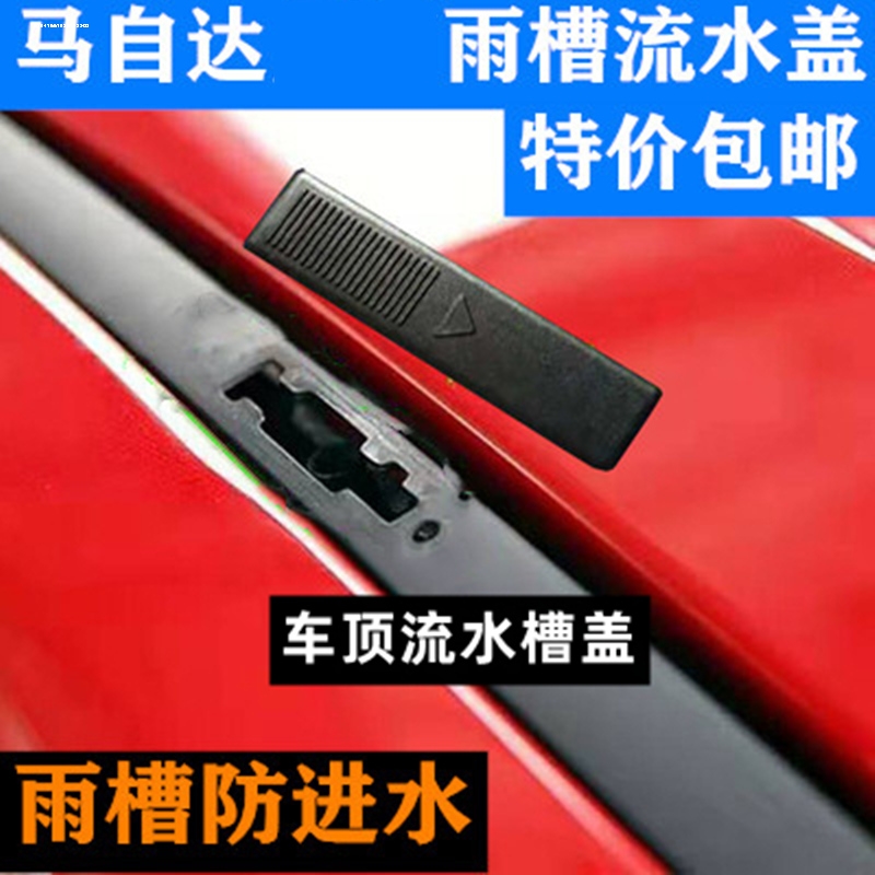 车顶流水槽卡扣盖子马自达6马3马六睿翼奔腾B70B50行李架卡子配件