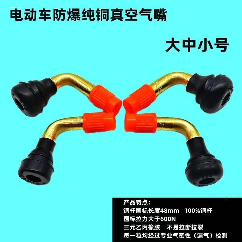 电动自行车气嘴电瓶车弯嘴真空胎气嘴电摩纯铜气嘴橡胶防漏气门芯