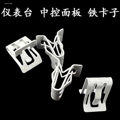 汽车通用仪表台扶手盖板内饰板中控台DVDCD面板固定铁胶卡扣卡子