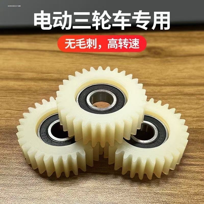 电动自行车电机齿轮电动车助力车代驾车电机28齿30齿36齿尼龙齿轮