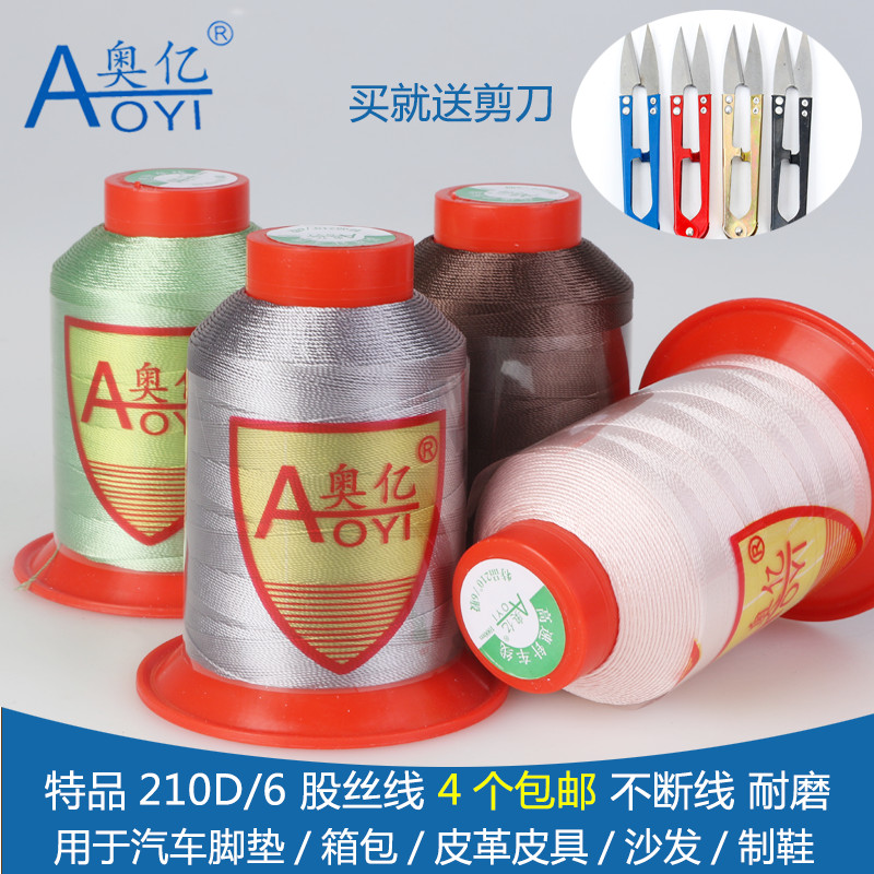 °ÂÒÚ210D6¹É¹¤ÒµÄáÁú·ìÈÒ»úÏ߯û³µ½ÅµæÏ߸ßǿ˿¹âƤ¸ïɳ·¢Ïß°üÓÊ