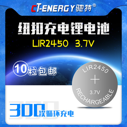 驰特lir2450医疗器械锂离子电池
