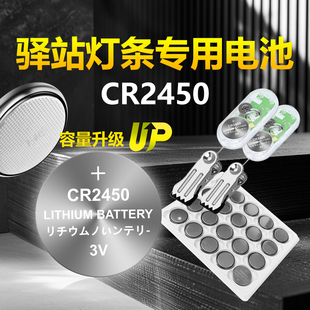 菜鸟快递灯条CR2450溪鸟驿站3V多多兔喜原装纽扣3V高容量电池批发智能寻物灯感应灯升降晾衣架浴霸钥匙遥控器