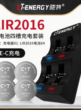 驰特包邮LIR2016 3.7V充电纽扣锂电池电脑主板车遥控遥控体重称代替CR2016充电器套装光动能手表智能充电器