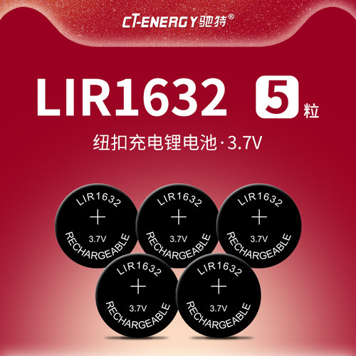 驰特包邮LIR16323.7V