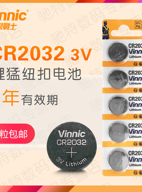vinnic银战士纽扣电池CR2032汽车钥匙遥控人体电子秤5颗防丢器追踪器蓝牙定位儿童手表电脑主板测量仪器