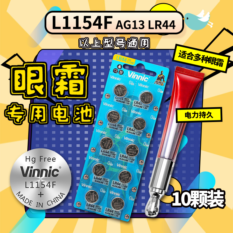 L1154F vinnic纽扣电池lr44 ag13 sr44 a76 357a小红笔眼霜万代假面骑士腰带旋转陀螺儿童玩具时王表盘小电子 3C数码配件 纽扣电池 原图主图