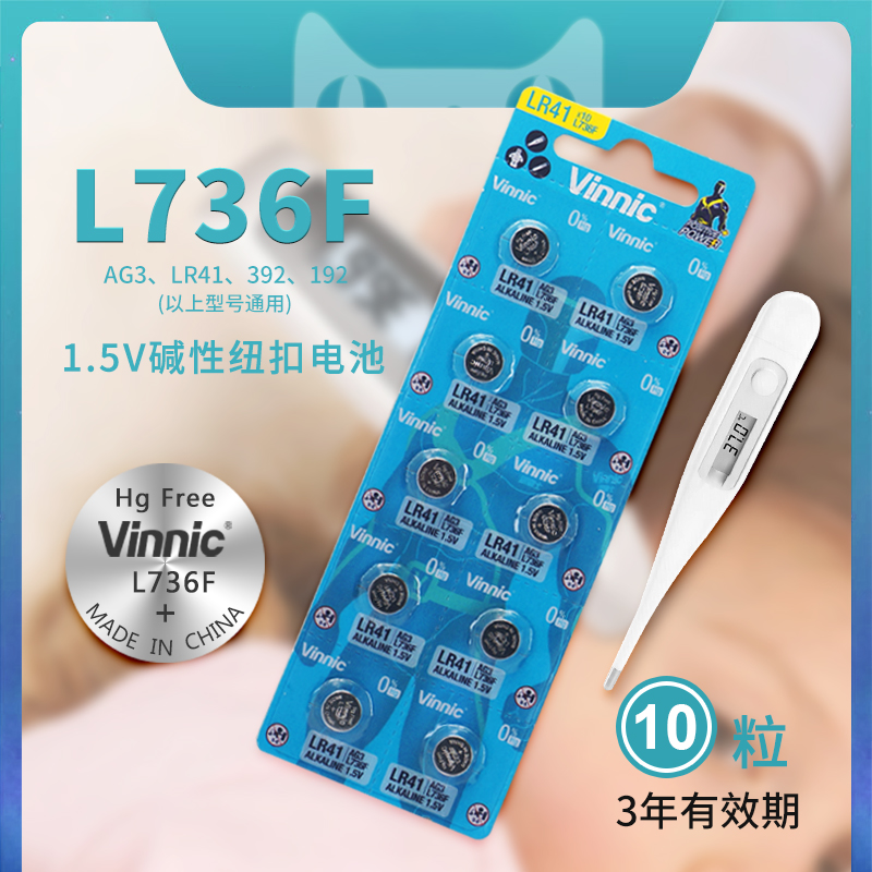 l736f纽扣电池体温计发光耳勺