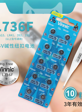 (买二送一)l736f包邮vinnic lr41纽扣电池小电子体温计192钢铁侠胸灯手表ag3电笔游标卡尺发光耳勺1.5V玩具