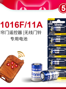 vinnic 11A L1016F 电动车库卷帘门风扇遥控无线门铃12V汞电池引闪器门铃吊灯电动车库卷帘门遥控器专用5节