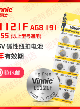 包邮vinnic L1121F AG8 LR55 SR1220温度计手表卡尺纽扣电池10粒