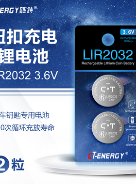 驰特包邮LIR2032 3.6V充电纽扣锂电池按摩仪电脑主板汽车遥控器无线开关体重秤温度计防丢器追踪器公交安全锤