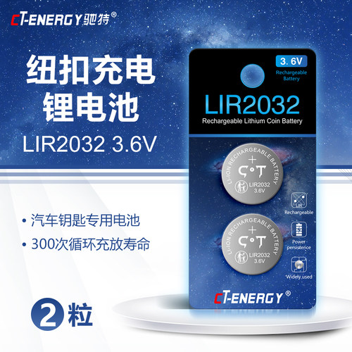 驰特包邮lir20323.6v纽扣锂电池