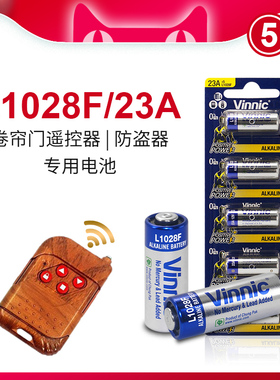 5粒装 vinnic 23A L1028F 呼叫铃库卷帘门风扇防盗器门铃12V电池相机引闪器门铃吊灯电动车库卷拖把柄遥控器