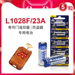 电动车库卷帘门风扇遥控防盗器门铃12V汞电池引闪器门铃吊灯电动车库卷帘门遥控器专用5节 L1028F 23A vinnic