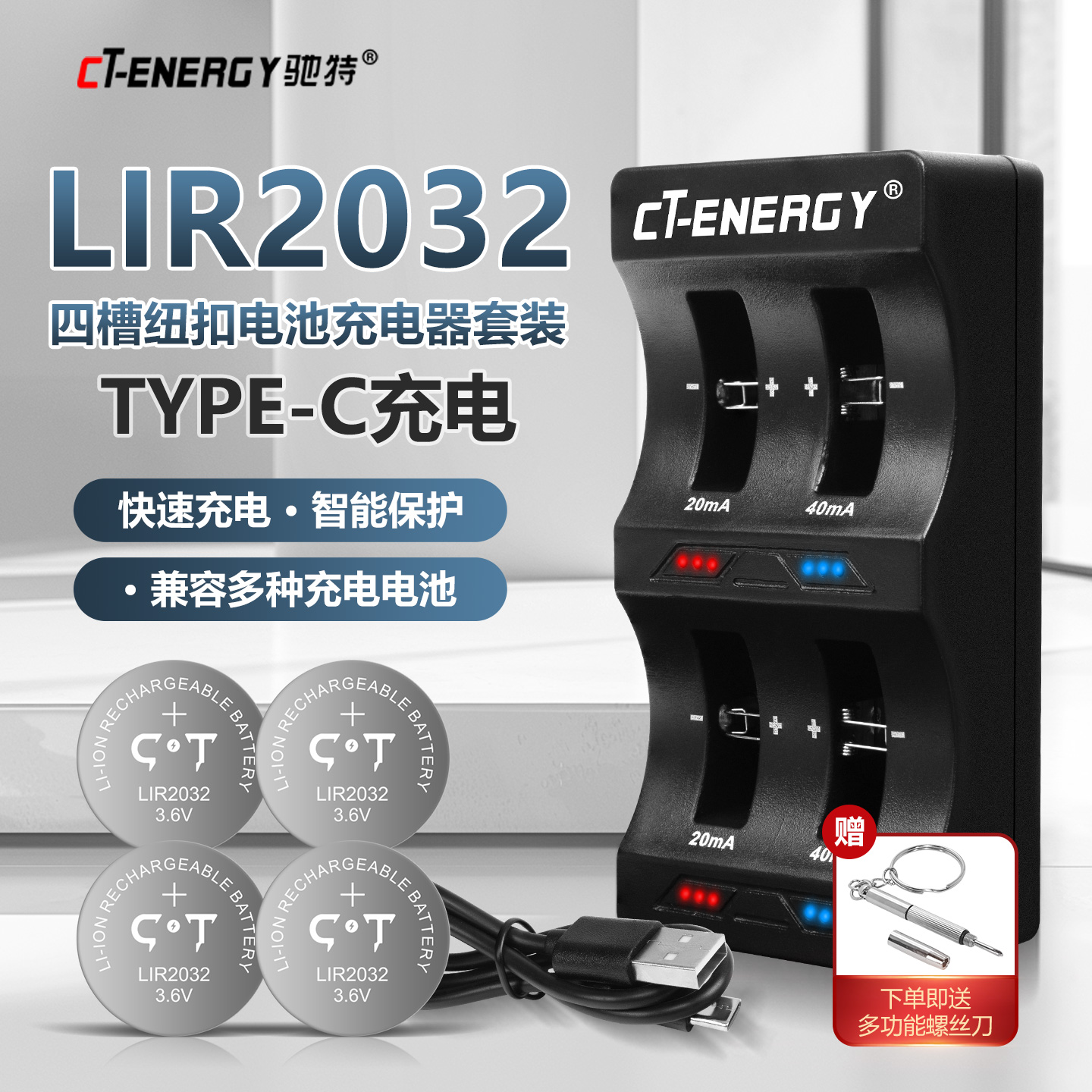 驰特LIR2032 3.6V充电锂电池汽车遥控电子秤电脑主板CR2032充电器温度计传感器体温枪吉他调音器玩具手表
