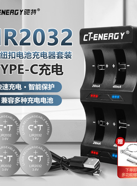 驰特LIR2032 3.6V充电锂电池汽车遥控电子秤电脑主板CR2032充电器温度计传感器体温枪吉他调音器玩具手表