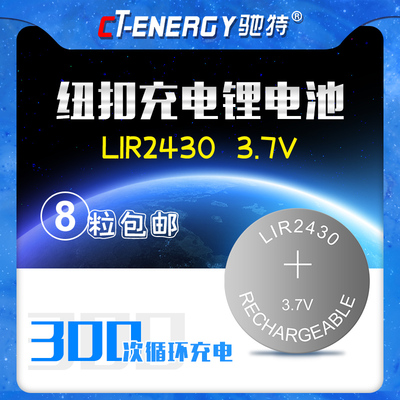 驰特lir243037v充电纽扣锂电池