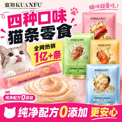 四拼多味混合猫条15g×60支特惠