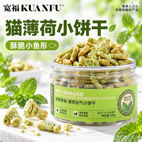 限时抢！宽福猫薄荷鲜肉零食