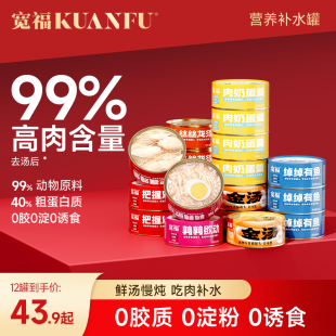 宽福猫罐头补充营养高适口鲜肉猫咪零食幼猫成猫湿粮猫条24罐整箱
