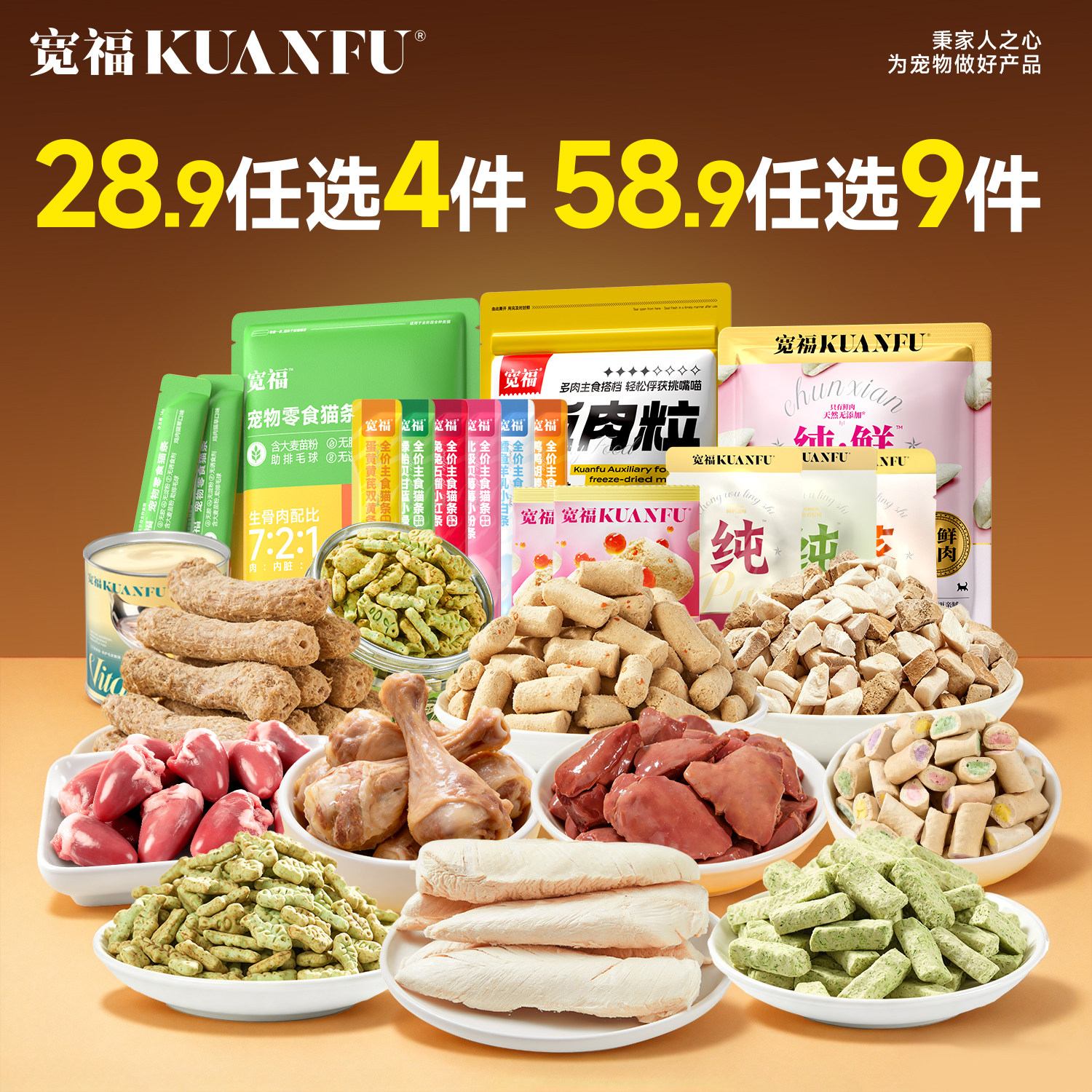 【28.9任选4件 58.9任选9件】宽福猫条冻干猫咪零食自选礼包试吃