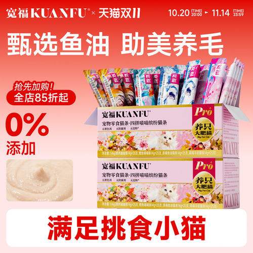 宽福猫条100支官方猫咪零食互动补水发鱼油旗舰店成幼猫幅无添加y