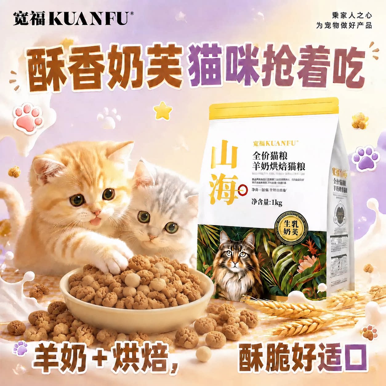 【人气款】宽福山海烘焙猫粮1kg图片