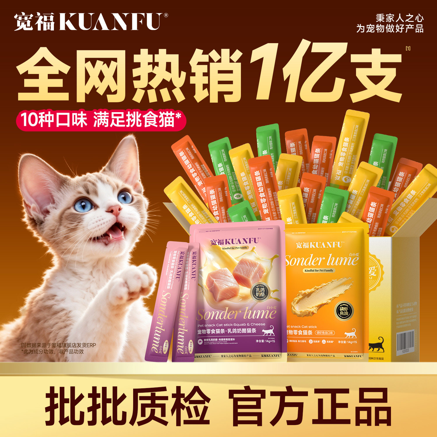 宽福猫条150支混合口味补水长肉
