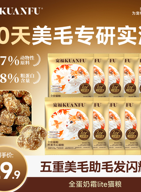 宽福全蛋奶霜lite猫粮美毛无谷高营养成幼猫主粮试吃30gx10袋S