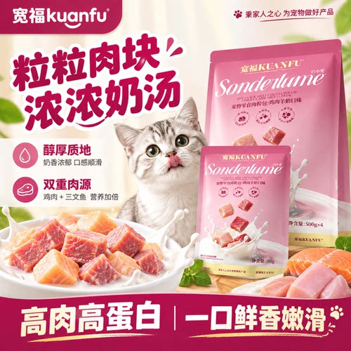 宽福肉粒包鸡肉50g*4⭐优质羊乳