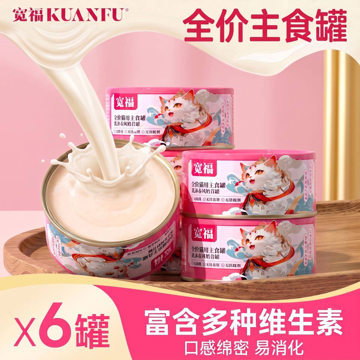 宽福乳沐春风奶昔罐【主食罐罐】图片