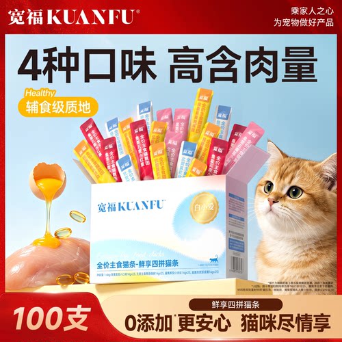 ⭐宽福猫条鲜享四拼⭐0添加安心